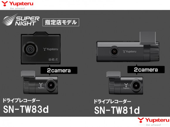 ユピテル ドライブレコーダー SN-TW90di | ピレリ 四日市 タイヤ